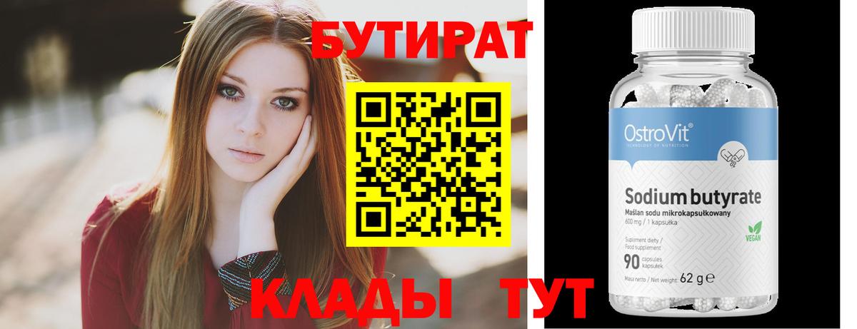 Бутират оксибутират  Вход с VPN  Ковров 