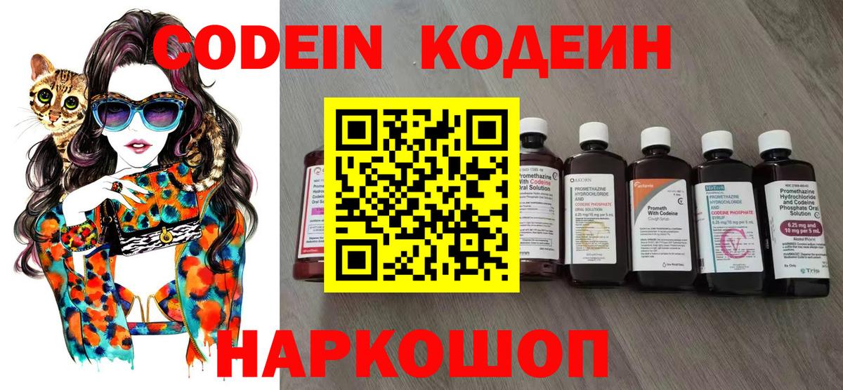 Ковров  Кодеин Purple Drank  Кодеин напиток Lean (лин)  Вход с VPN 