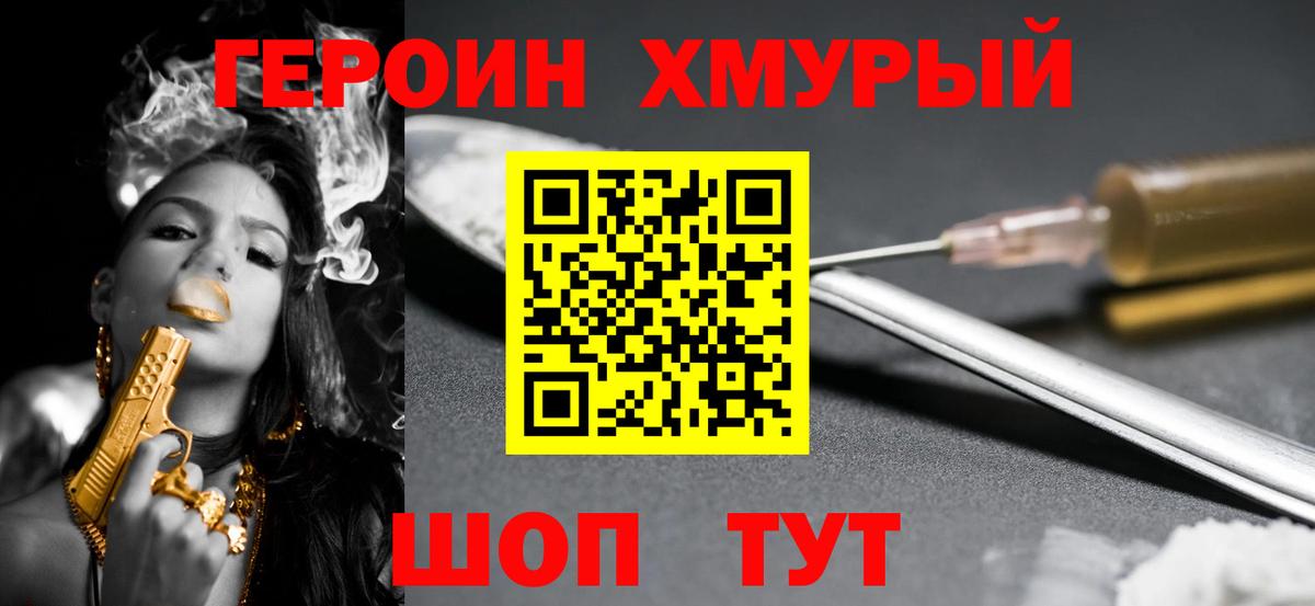 ГЕРОИН Heroin Ковров