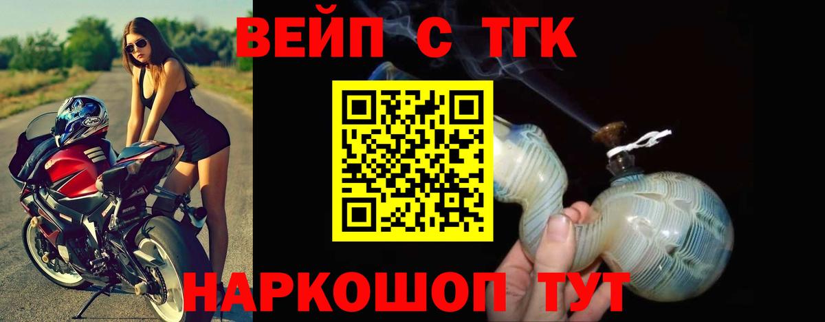 ТГК вейп с тгк Ковров